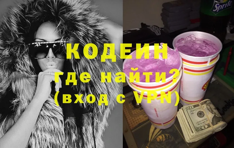 Кодеиновый сироп Lean напиток Lean (лин)  Алзамай 